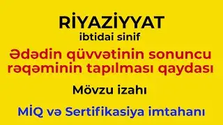 İbtidai sinif | Ədədin qüvvətinin sonuncu rəqəminin tapılması | MİQ və Sertifikasiya imtahanı.