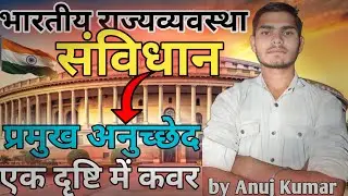 LIVE🛑CLASS अनुच्छेद ARTICLE CONSTITUION MAIN ARTICLE💥।।#viralclass#trendingclass#amitgyanababina20