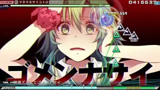 Stream highlight【Gumi】「A Fake Fake Psychotropic」 Extreme Perfect【PPD】