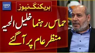 Hamas Leader Khalil Al-Hayya Appears After Israeli Strike On Doha | Breaking News | Dawn News