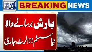 Latest Weather Update | Heavy Rain | Breaking News | Lahore News HD