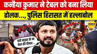 Patna Congress Protest: कांग्रेस की यात्रा में पुलिस की सख्ती, लोकतंत्र पर सवाल | Bihar Election