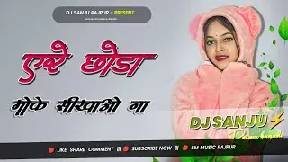 New Nagpuri Dj Song 2025 Singer Vinay Kumar A re Chhoda Moke Sikhao Na Dj NileSh RajpuR Dj Sanju 