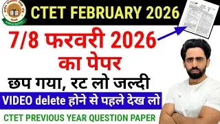 CTET Paper Leak 2026 | CTET Feb 2026 | P1&P2 | CTET Exam Paper Leak | Previous Year Question Paper