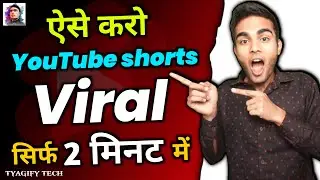 TYAGIFY TECH - short video viral kaise kare