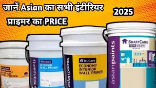 जाने एशियन का सभी Interior प्राइमर प्राइस क्या चल रहा 2025 में | asisn  primer price 2025 | New List