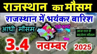 Rajasthan weather report 31 October 2025 rajasthan ka Mausam राजस्थान मौसम 31 अक्टूबर 2025