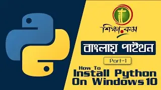 Python Bangla Tutorial 2021: 1. How To Install Python On Windows 10