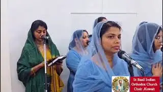 നാവിൽ എൻ ഈശോ തൻ നാമം..... St. Basil Indian Orthodox church Choir, Kuwait.