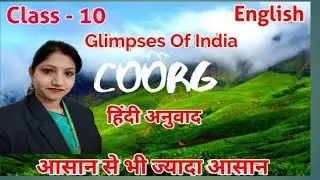 Coorg Class 10 In Hindi। Glipses of India part 2। Full( हिंदी मे )Explained। Coorg class 10