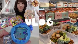 【VLOG】am 5:00に起きた日の一人暮らしの日常 | モーニング | 新作たまごっち | 作り置き🥦