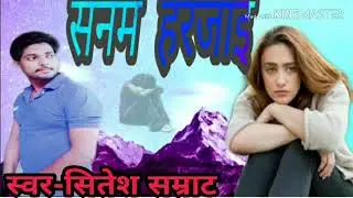 Sitesh Samrat ka sad song