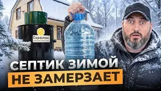 Чтобы септик зимой не замёрз - используй ЭТО! Монтируем септик на 7 человек ЗИМОЙ