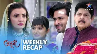Weekly Recap | Ajooni | Shikha Ko Milee Uske Gunaahon Ki Saza!