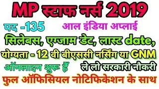 MP staff nurse bharti 2019