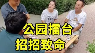 公园爆锤擂主，高手过招招招致命，吸睛无数！【象棋八妹】