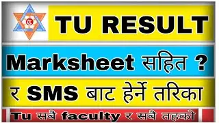 TU Ko Result Kasari Herne || TU ko marksheet kasari herne || how to check TU result With marksheet