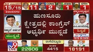 Karnataka Bypoll Results 2019: Congress Leads In Hunsur With 9441 Votes In 6th Round Of Counting