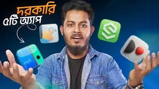 গোপনে ব্যবহার করুন এই ৫টি অ্যাপ - Top 5 Apps