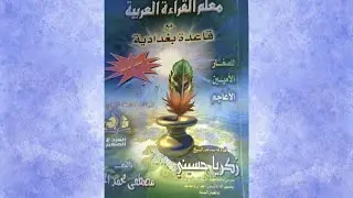p5 quraan aqrinta sida loo barto
