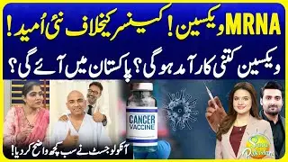 Goodbye to Chemotherapy? | MRNA Vaccine – New Hope For Cancer Patients | Suno Pakistan EP 676