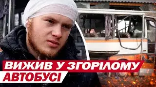 ВИЛЕТІВ НА ХОДУ й дивом ВИЖИВ після удару по АВТОБУСУ З ШАХТАРЯМИ!