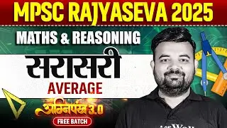 Average in Marathi | सरासरी | MPSC Rajyaseva 2025 Maths & Reasoning | अग्निपंख 3.0 | MPSC Wallah
