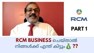 RCM BUSINESS ചെയ്താൽ നിങ്ങൾക്ക് എന്ത് കിട്ടും 💰?? | Mr GOPAKUMAR BANGLORE