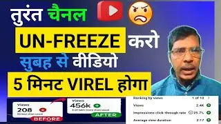 Channel UN-FREEZE करो |youtube channel freeze problem | Views kaise badhaye