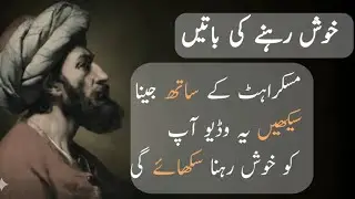 Motivational Story on How to be Happy Always | Secret of Happy Life urdu hindi