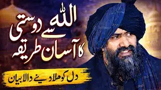 Allah Se Dosti Ka Aasan Tareeqa | Very Emotional Bayan | Dr Suleman Misbahi