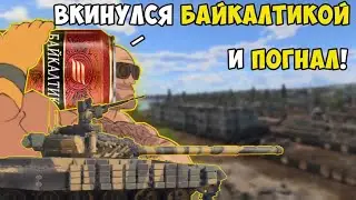 ПЫВНОЙ M1A2 SEP grinding. IV rank opened. New account