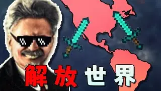托先知手持冰镐反杀北极熊，并带领企鹅大军解放世界！【钢铁雄心4】KX托司机南极公社
