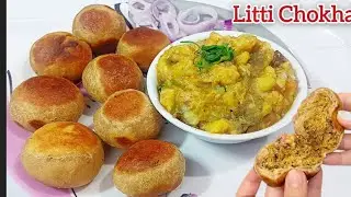 Litti Chokha Recipe | बिहार झारखंड स्पेशल लिट्टी चोखा की आसान रेसीपी । 