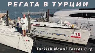 Поражение достойное победы.Гонка трех морей: под парусом Стамбул - Гечек|Turkish Naval Forces Cup25