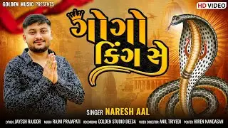 Gogo king se || ગોગો કિંગ સે || Naresh Aal || goga mahraj new song 2024 || new gujrati song 2024 ||