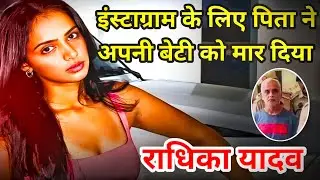 Father Killed Daughter: The Shocking Case of Tennis Player Radhika Yadav | True Crime India