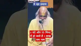 1 Lakh Ram Nam #bhaktiashram #chanting #iskcon #shorts #motivation