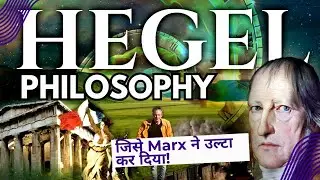 Hegel's Philosophy: Understanding Reality Through Dialectics | Conflict to Consciousness