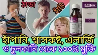 What is the function of Ketifen Syrup, relief from cough, asthma, breathing problems, allergies a...