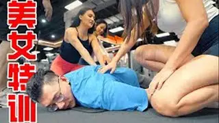 当肌肉猛男遇到美女教练，绝对不能说不行！（ft.鹿晨辉）