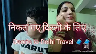 #train#travel #vlog Deoria to Delhi Travel 🧳 इतनी problem होगी सोचा नी था 🥺 कौन गया station छोड़ने
