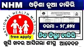 NHM Odisha Fresher Recruitment 2022 Free Apply Nhmodishajob Nhmmedicaljob Odishamedicaljob Nhm job
