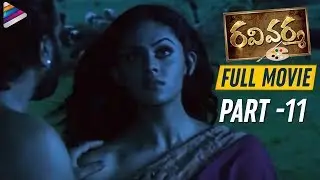 Ravi Varma Telugu FULL MOVIE | Part 11 | Karthika | Nithya Menen | Santhosh Sivan | Telugu FilmNagar