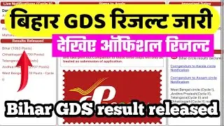bihar gds result release by India Post | cut off | bihar gds result 2020 | Bihar GDS official result
