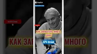 Как заработать много денег, совет миллиардера