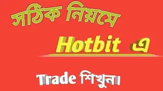 Hotbit এ ট্রেড করুন। #hotbittrade #hotbit #tnctrade #tnc #plf