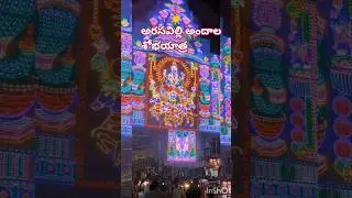 శ్రీకాకుళం అరసవిల్లి # అందాల శోభయాత్ర 🌄🌅 #swathi creations 🙏🙏🙏🙏🙏🙏🙏