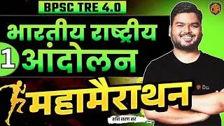 BPSC Teacher INM Marathon | BPSC TRE 4 | Bihar Teacher/ TGT/PGT / Shashi Sharan sir #bpsctre4