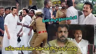 Mammootty's Electrifying Performance in a Political Drama | Highlight Scene | One Telugu Movie